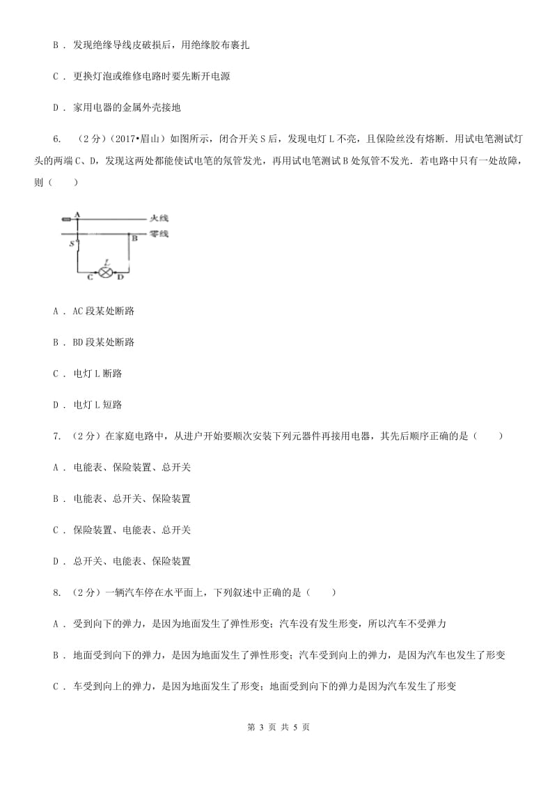 人教版初中物理九年级全册 19.1 家庭电路 同步练习C卷.doc_第3页