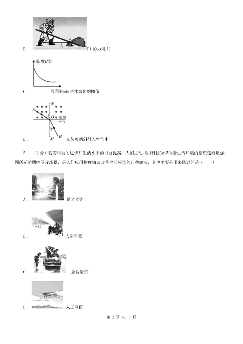 教科版2020年八年级上学期物理期中考试试卷D卷.doc_第2页