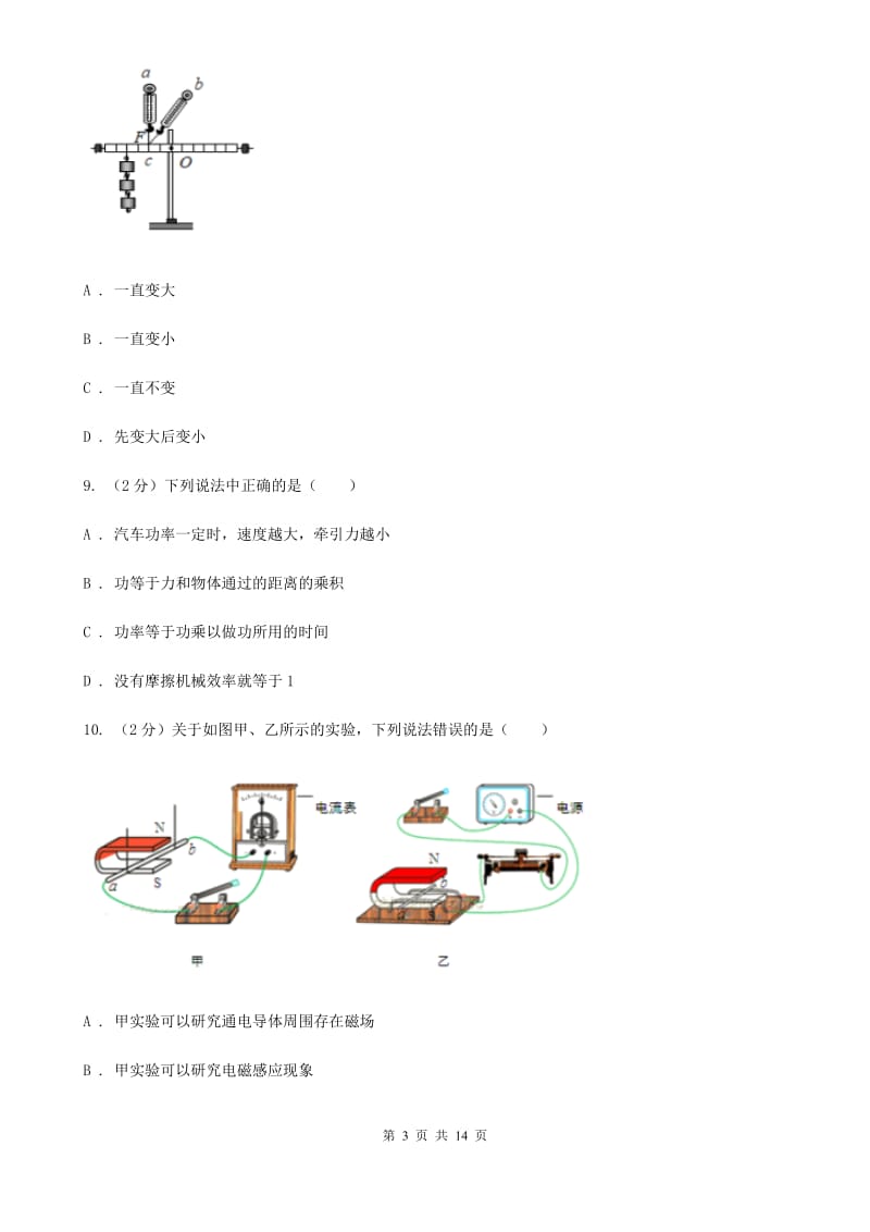 苏科版2019-2020学年八年级下学期物理期末考试试卷D卷.doc_第3页