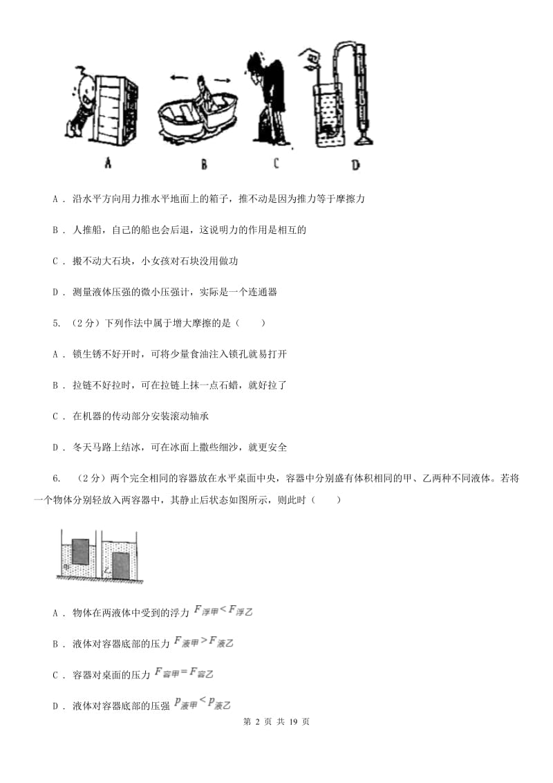 粤沪版八年级下学期期末物理试卷（II ）卷.doc_第2页