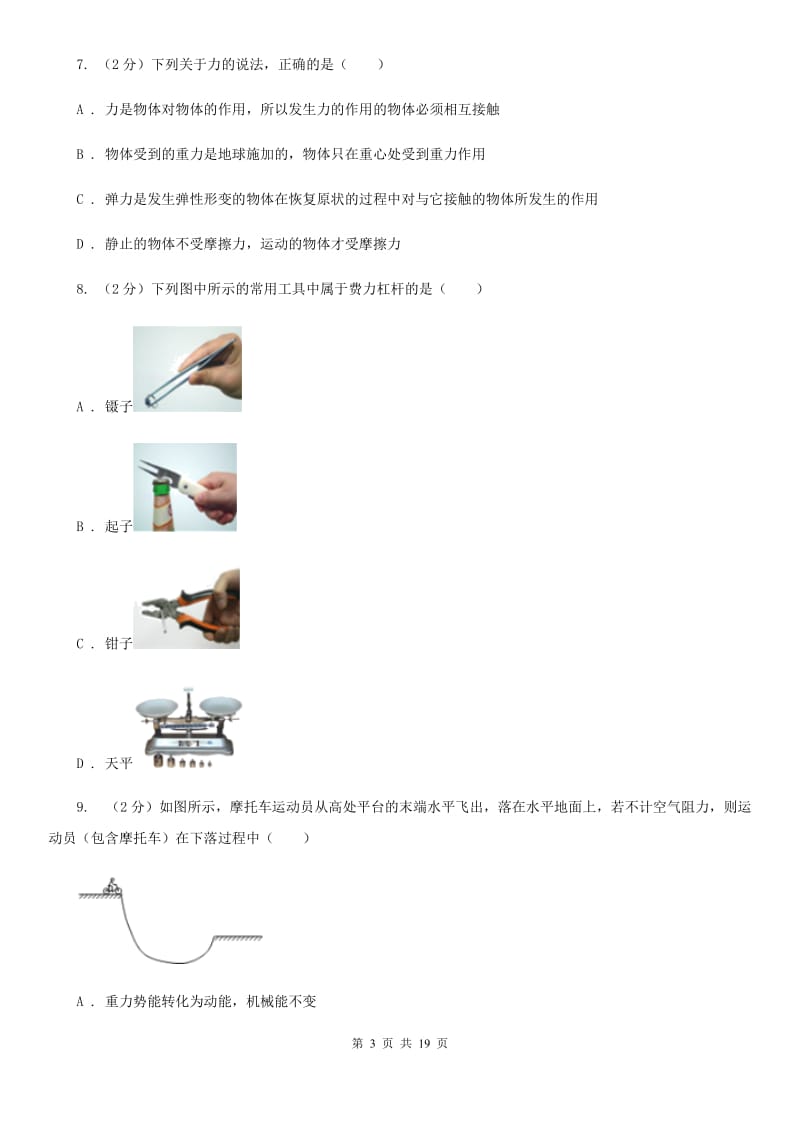 粤沪版八年级下学期期末物理试卷（II ）卷.doc_第3页