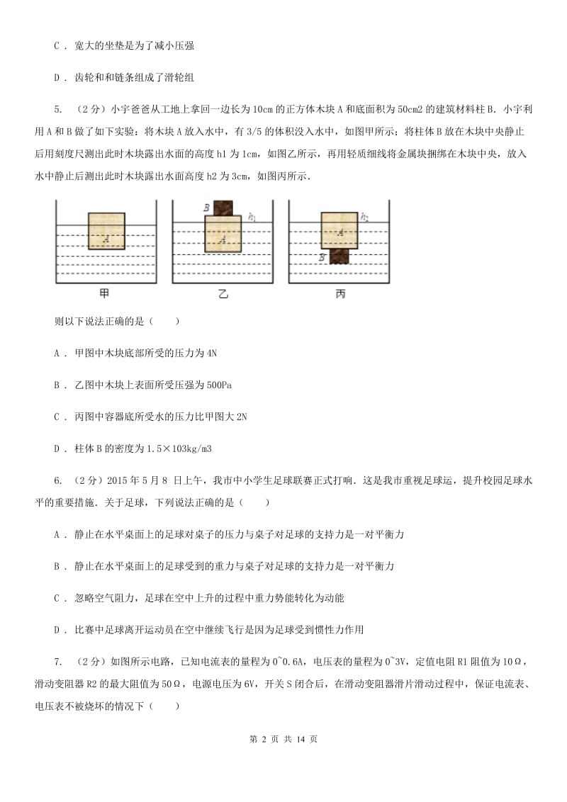 2020届教科版中考物理模拟试卷 B卷.doc_第2页