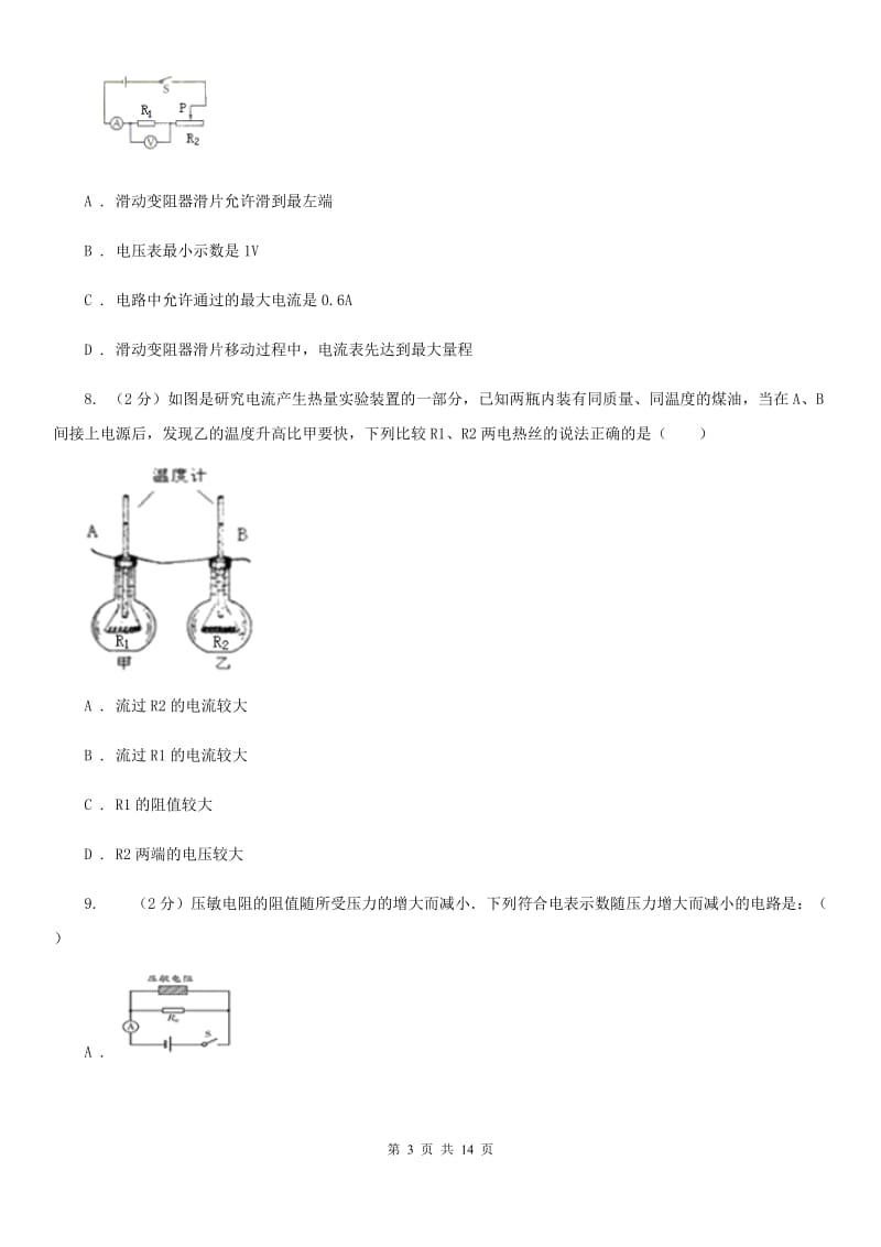 2020届教科版中考物理模拟试卷 B卷.doc_第3页