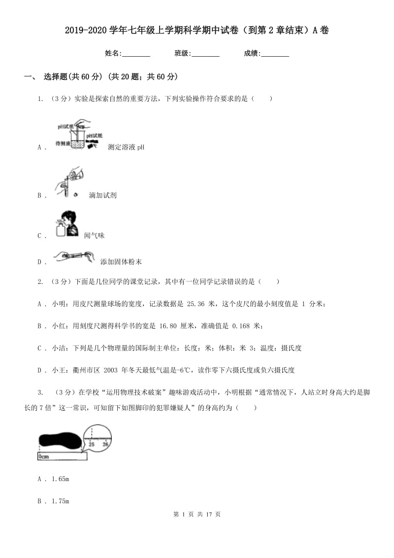 2019-2020学年七年级上学期科学期中试卷（到第2章结束）A卷.doc_第1页