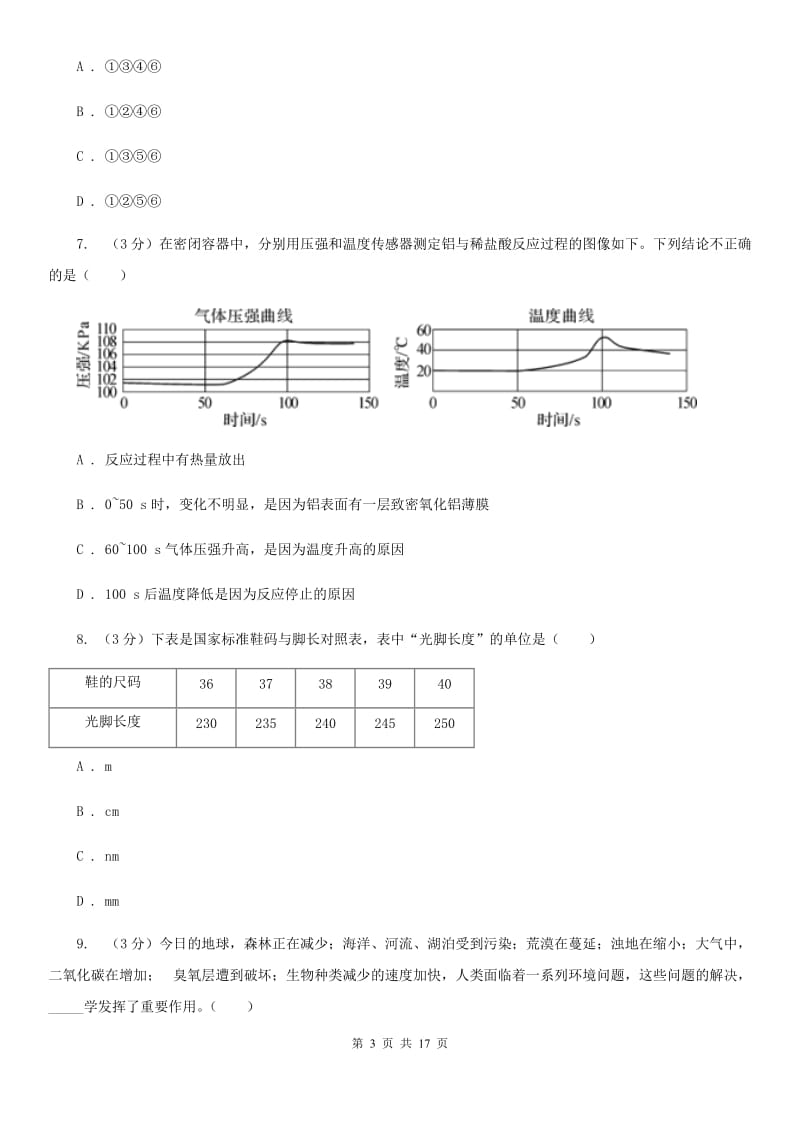 2019-2020学年七年级上学期科学期中试卷（到第2章结束）A卷.doc_第3页