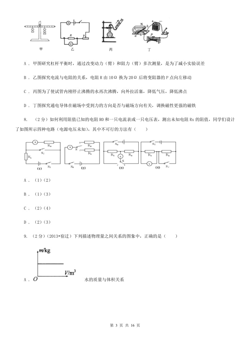 教科版2019-2020学年九年级上学期物理期中考试试卷A卷(13).doc_第3页