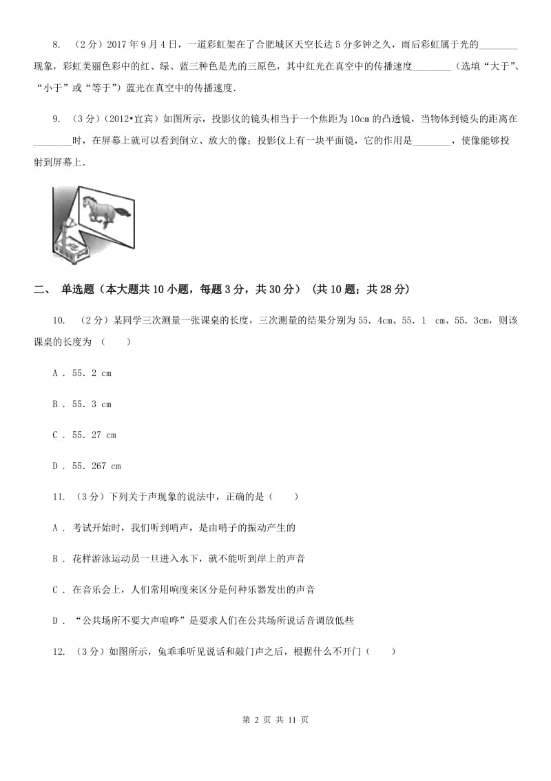 教科版2019-2020学年八年级上学期物理期中考试试卷C卷(14).doc_第2页