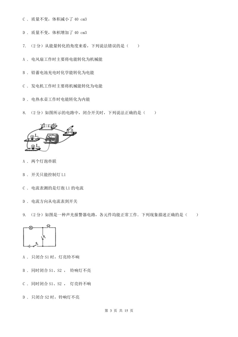 教科版中考第一次质检物理试卷D卷.doc_第3页