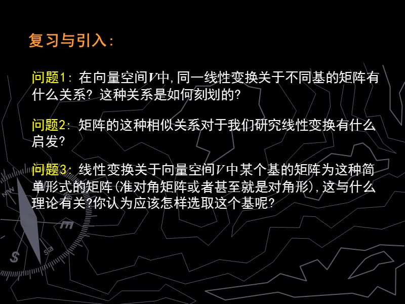 75本征值与本征向量.ppt_第2页