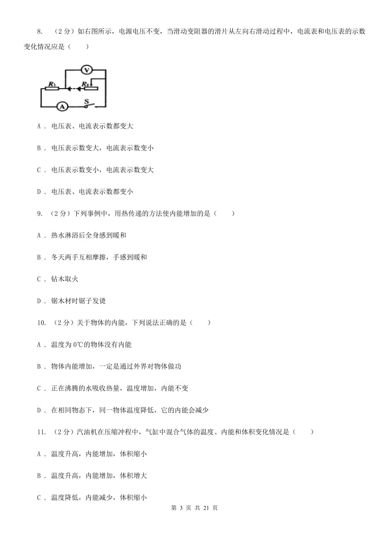 沪科版2019-2020学年度九年级上学期物理期中考试试卷A卷.doc_第3页