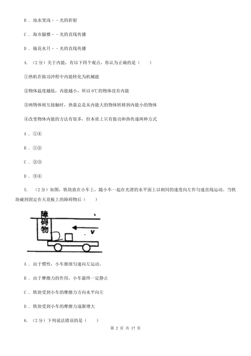 2020届新人教版中考物理试卷 A卷.doc_第2页