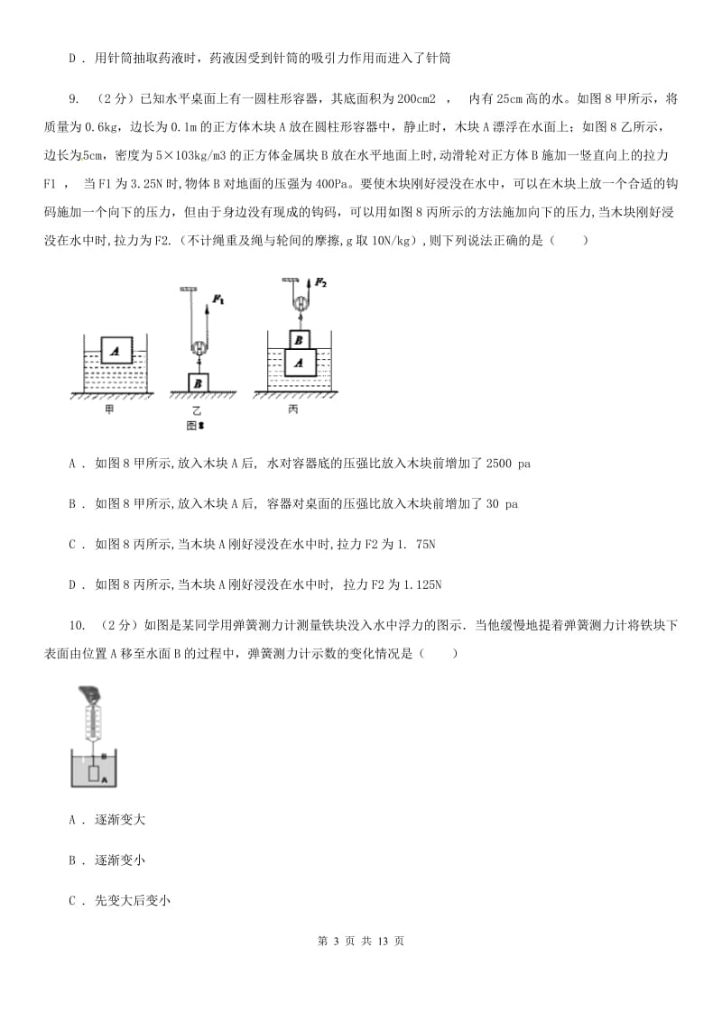 教科版2019-2020学年八年级下学期物理期末考试试卷(15).doc_第3页