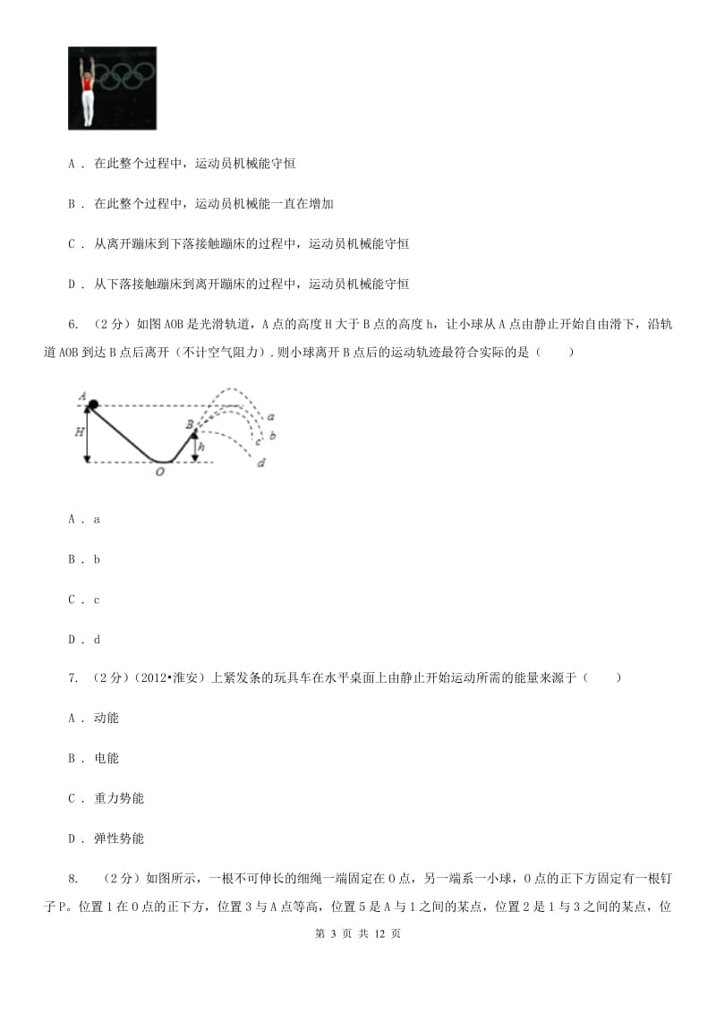 教科版初中物理八年级下册 第十一章功和机械能 11.4机械能及其转化同步训练.doc_第3页