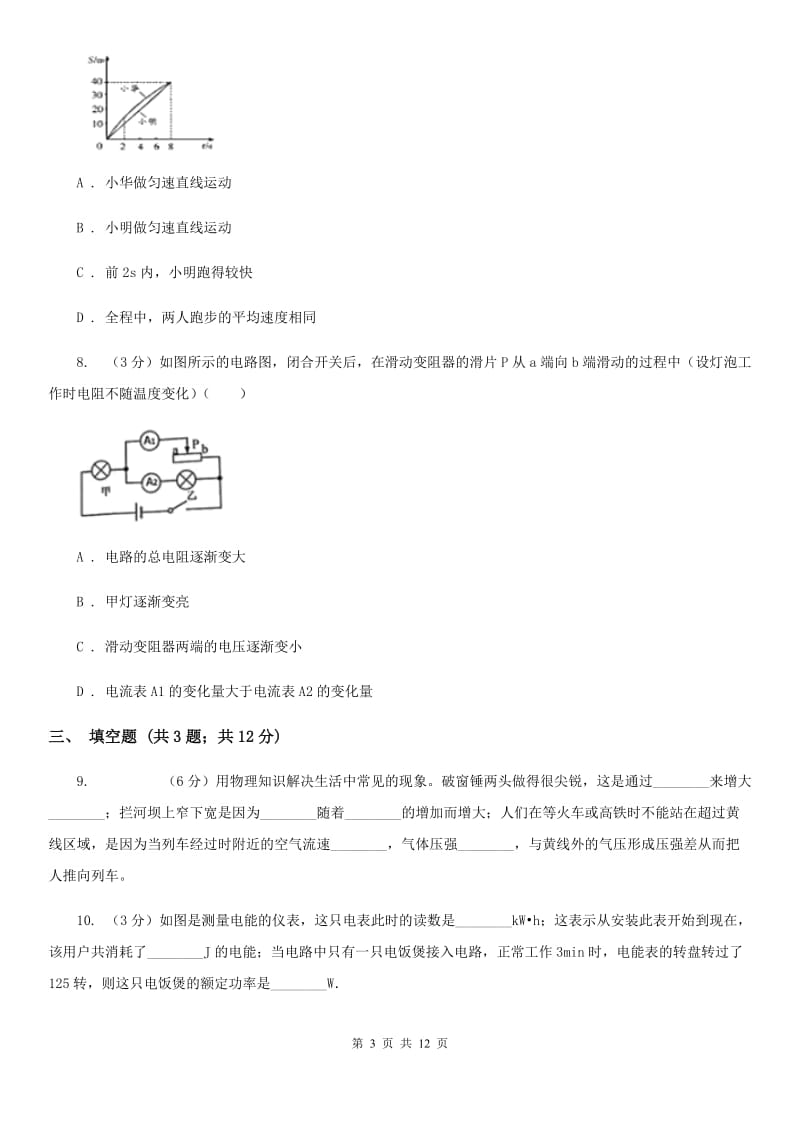 教科版2020年中考物理联合模拟考试卷A卷.doc_第3页