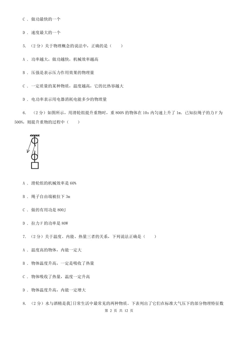 沪科版2019-2020学年九年级上学期物理期中考试试卷(30).doc_第2页