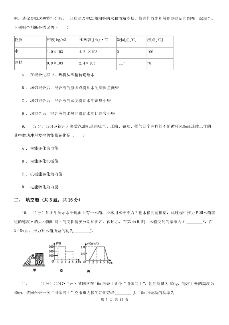 沪科版2019-2020学年九年级上学期物理期中考试试卷(30).doc_第3页