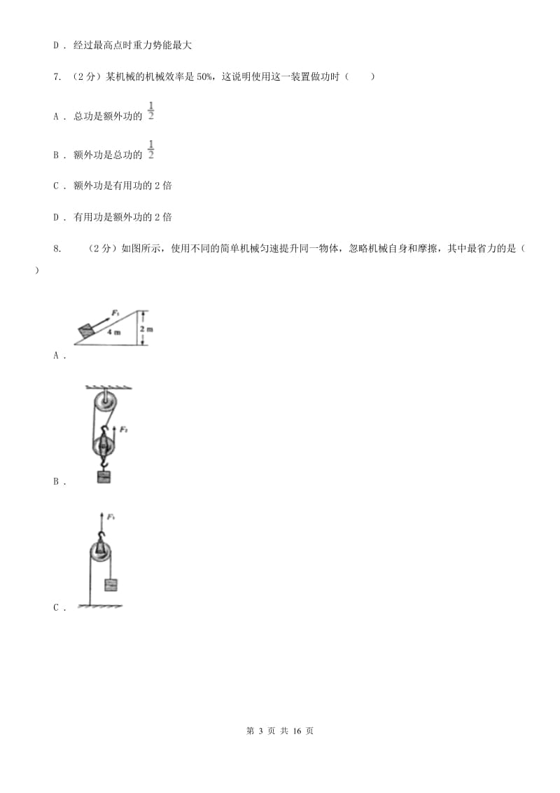 教科版九年级下学期期末物理试卷D卷.doc_第3页