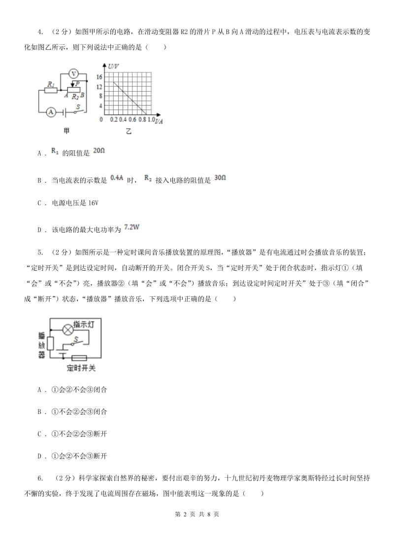 2020届教科版中考物理模拟试卷B卷.doc_第2页