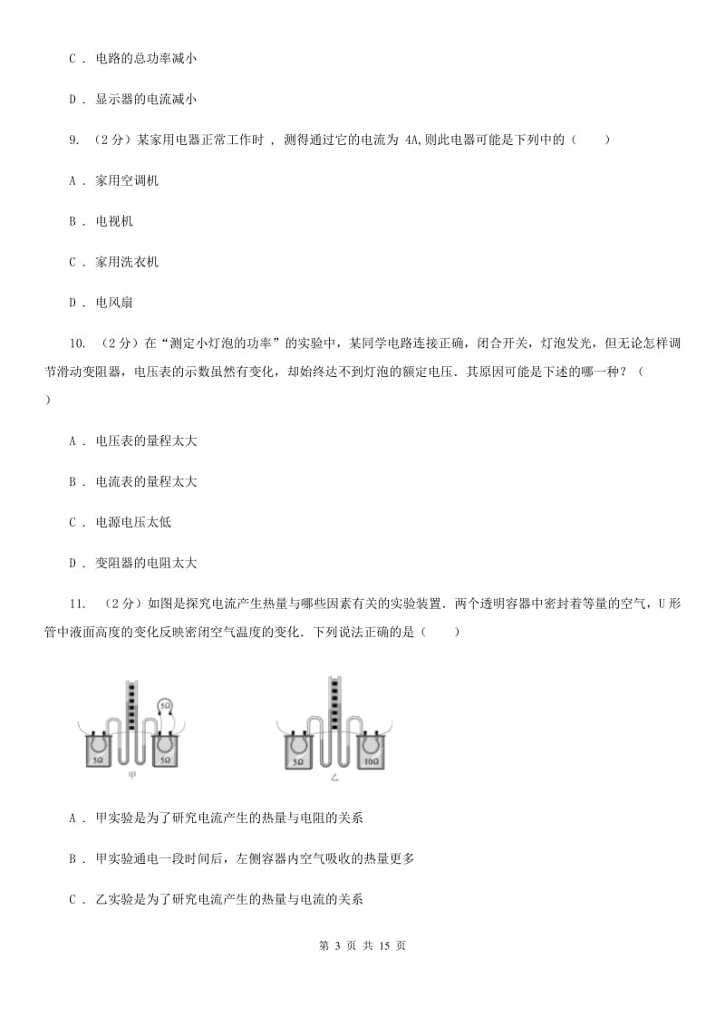 2020年九年级上学期物理期末考试试卷D卷 .doc_第3页