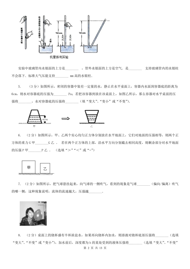 教科版2019-2020学年物理八年级下学期 第九章：压强单元测试卷（A卷）.doc_第2页