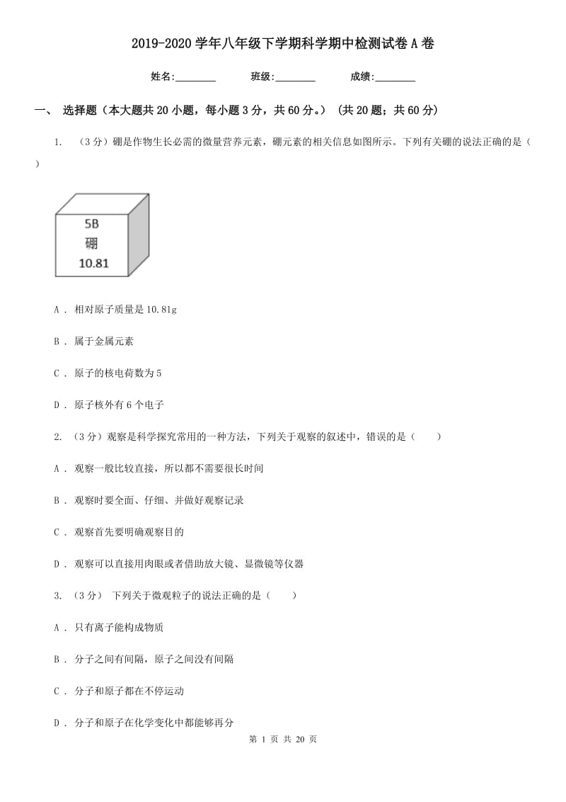 2019-2020学年八年级下学期科学期中检测试卷A卷.doc_第1页