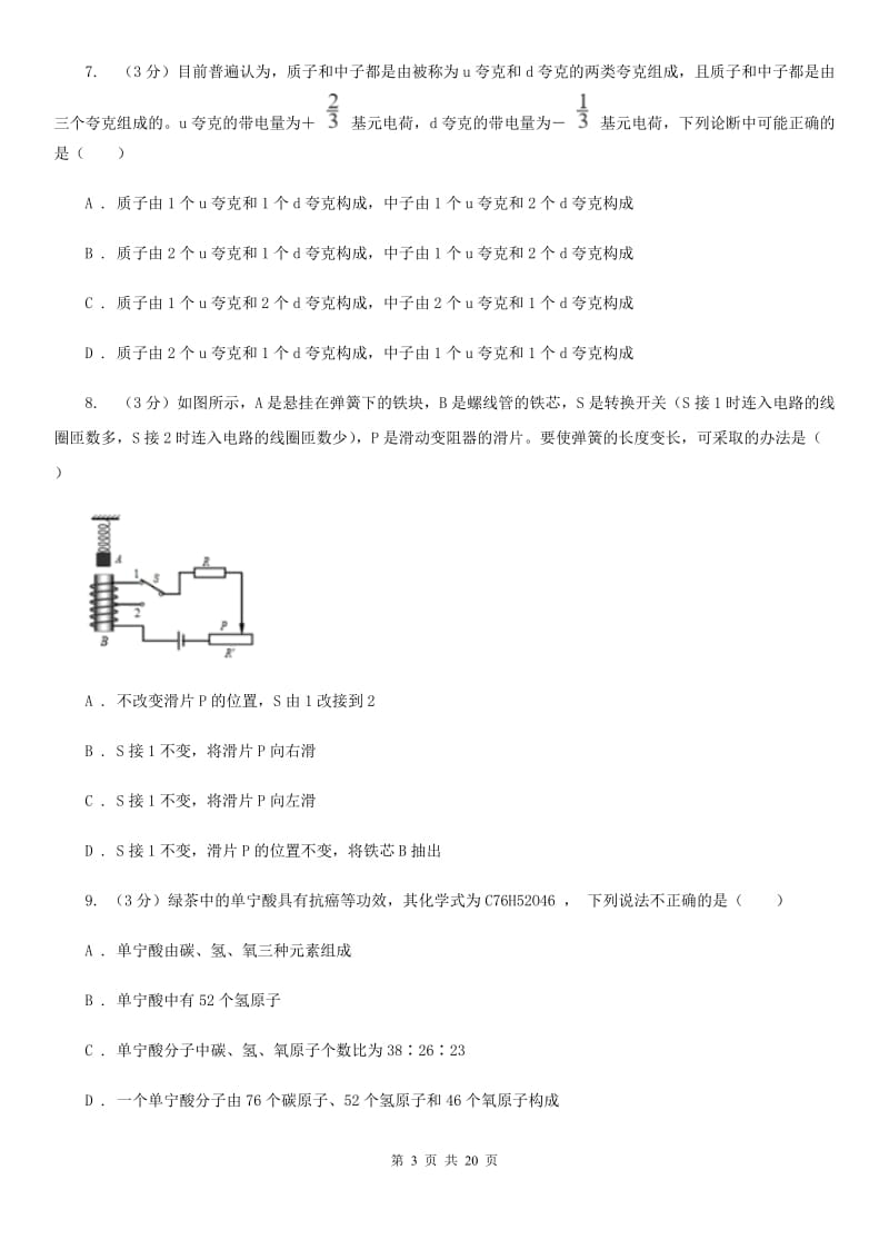 2019-2020学年八年级下学期科学期中检测试卷A卷.doc_第3页