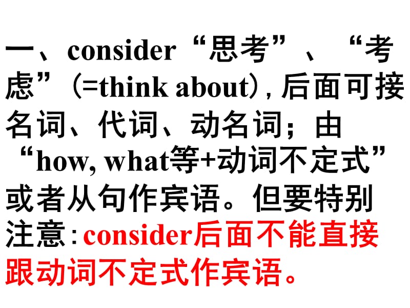 consider的四种用法.ppt_第2页