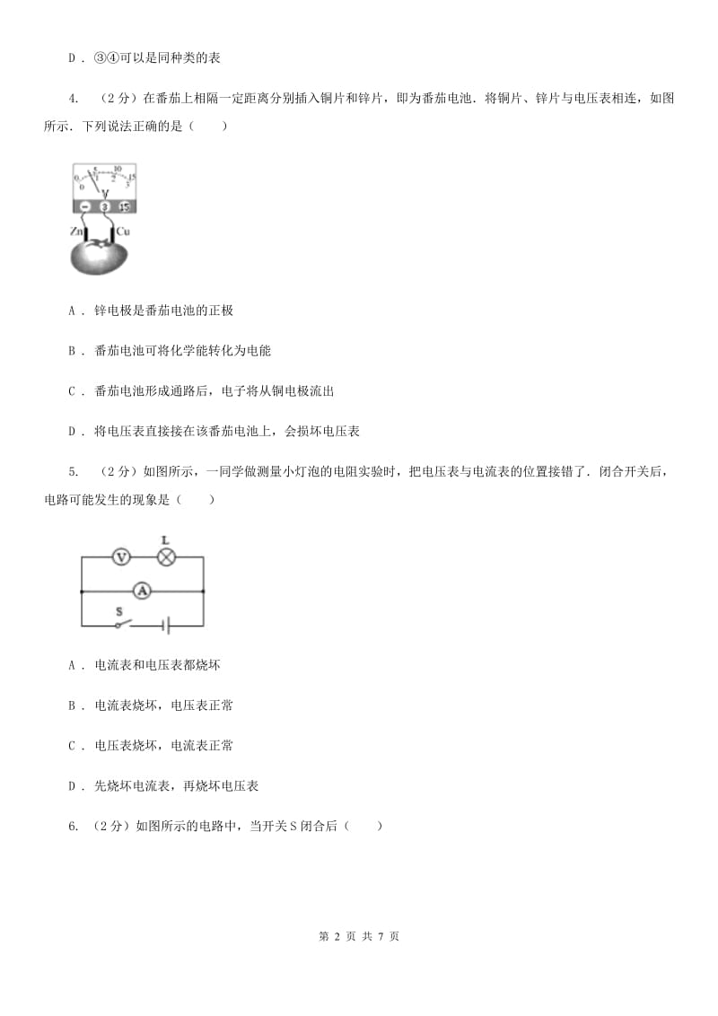 粤沪版物理九年级全册 16.1 电压 同步练习.doc_第2页