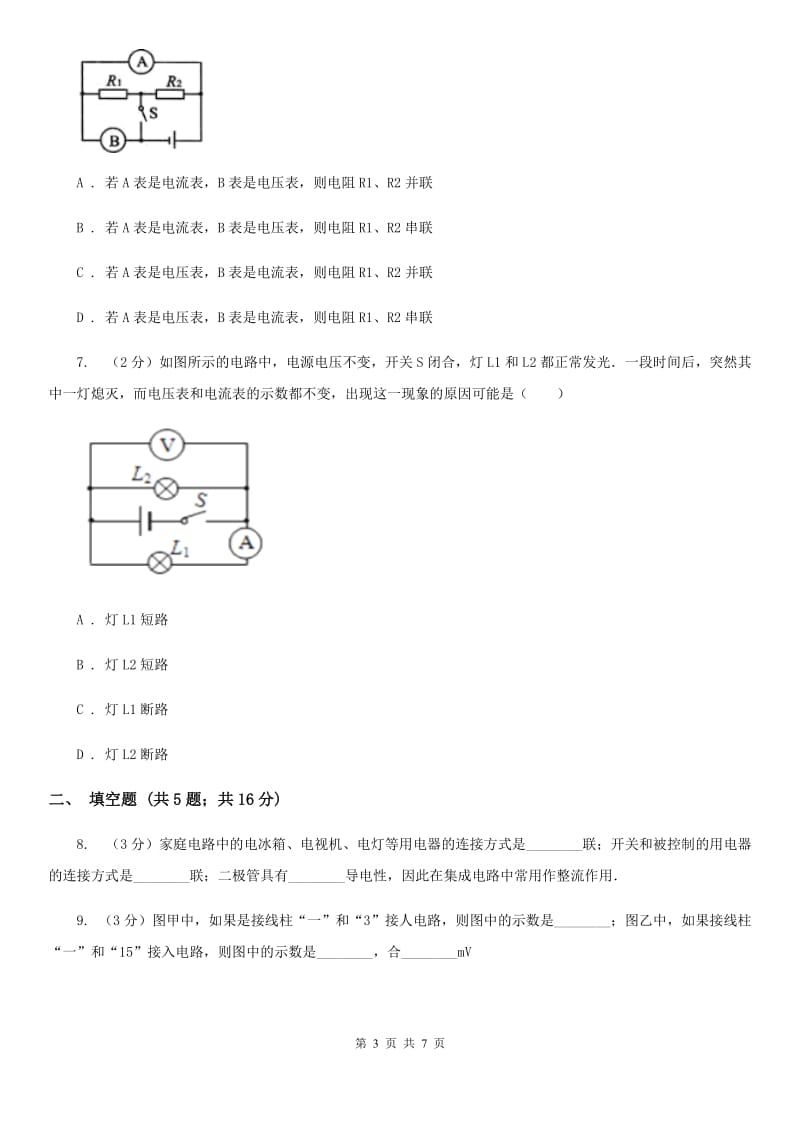 粤沪版物理九年级全册 16.1 电压 同步练习.doc_第3页