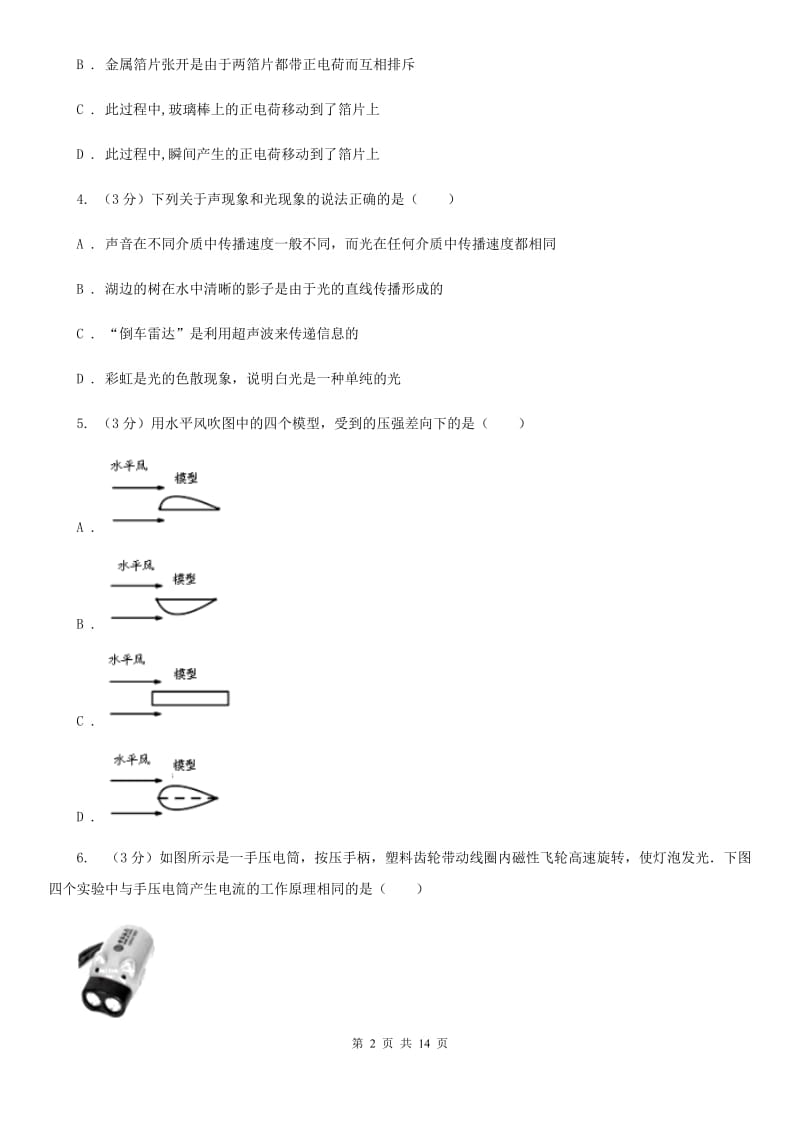 粤沪版2020学年九年级下学期物理初中毕业生学业调研测试试卷B卷.doc_第2页