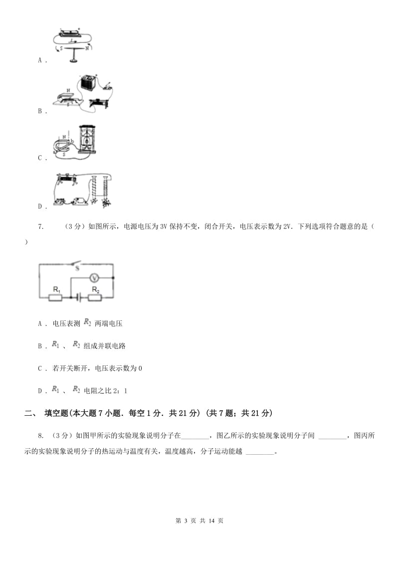 粤沪版2020学年九年级下学期物理初中毕业生学业调研测试试卷B卷.doc_第3页