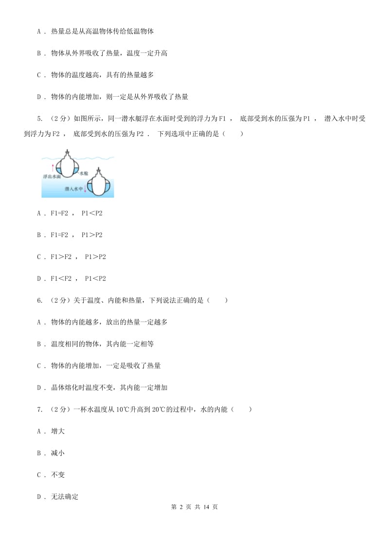 苏科版物理九年级上学期 第十二章 机械能和内能 单元测试C卷.doc_第2页