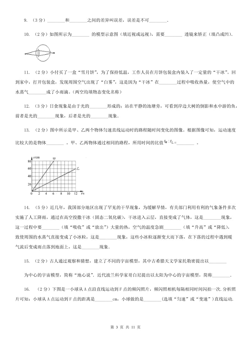 北师大版2019-2020学年八年级下学期物理期末考试试卷(4).doc_第3页