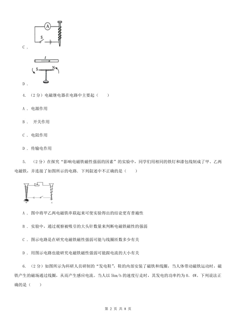 新人教版物理九年级全册 第十八章 电能从哪里来 单元试卷.doc_第2页