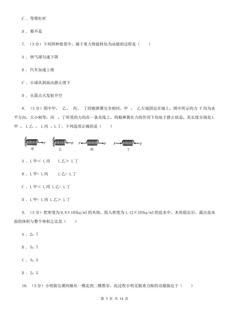 教科版2020年八年级下学期物理期末考试试卷D卷.doc_第3页