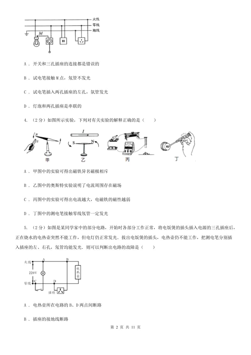 2020届中考复习专题24：家庭电路B卷.doc_第2页