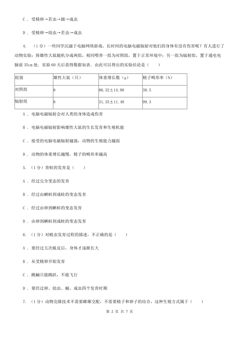 2019-2020学年浙教版科学七年级下学期 1.3 动物的生长时期（第2课时）C卷.doc_第2页