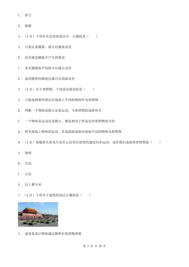 北师大版2019-2020学年八年级下学期物理开学考试试卷.doc_第2页