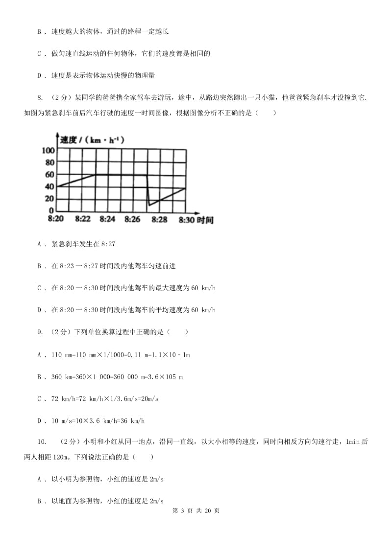 北师大版2019-2020学年八年级下学期物理开学考试试卷.doc_第3页