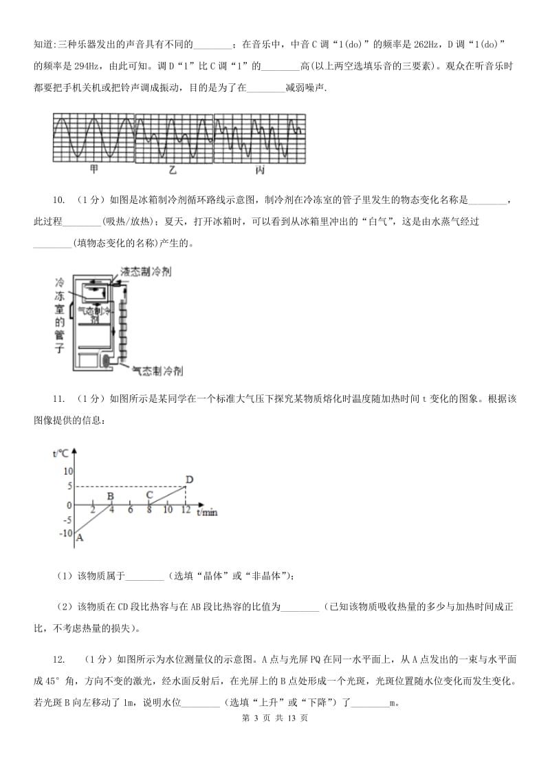 沪科版2019-2020学年八年级上学期物理期末教学目标检测试卷B卷.doc_第3页