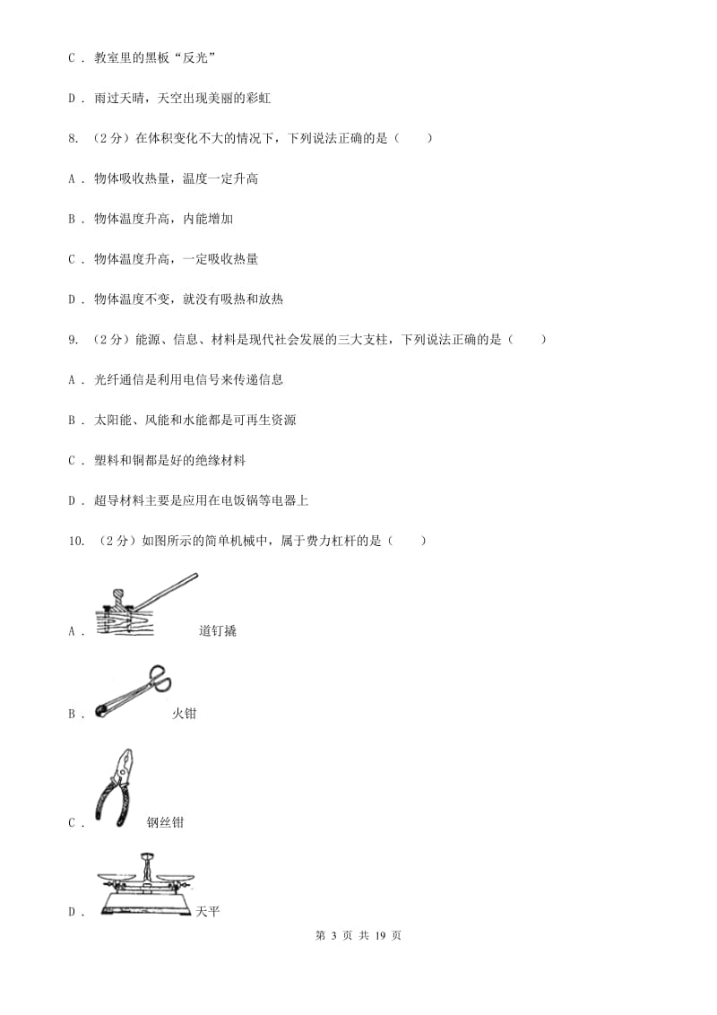 2020届沪科版中考物理最后一模试卷.doc_第3页