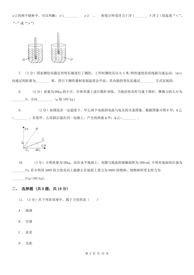 2020届苏科版中考物理六模试卷 C卷.doc_第2页