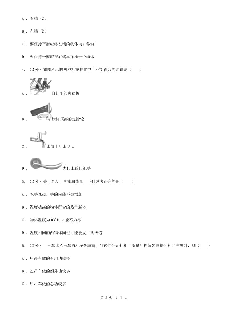 新人教版2020届九年级上学期物理10月月考试卷.doc_第2页