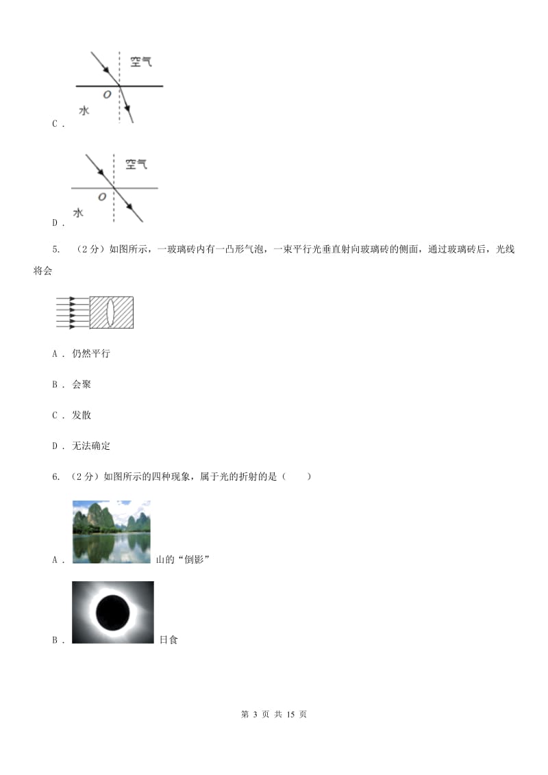 新人教版物理八年级上学期4.4 光的折射 同步练习（3）.doc_第3页