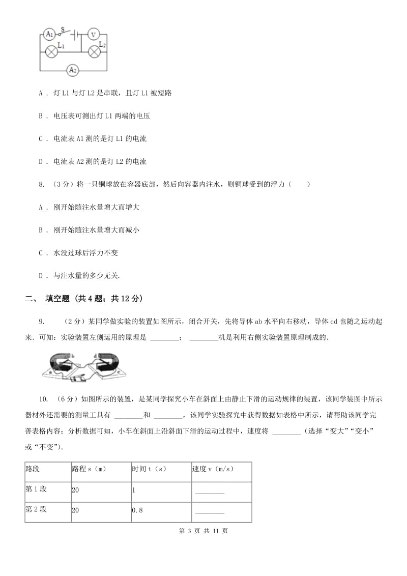 2020届新人教版中考物理试卷(2).doc_第3页