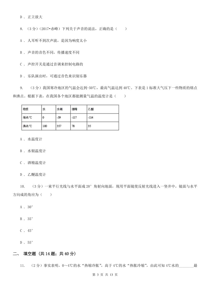 苏科版2019-2020学年八年级上册物理12月考试卷B卷.doc_第3页