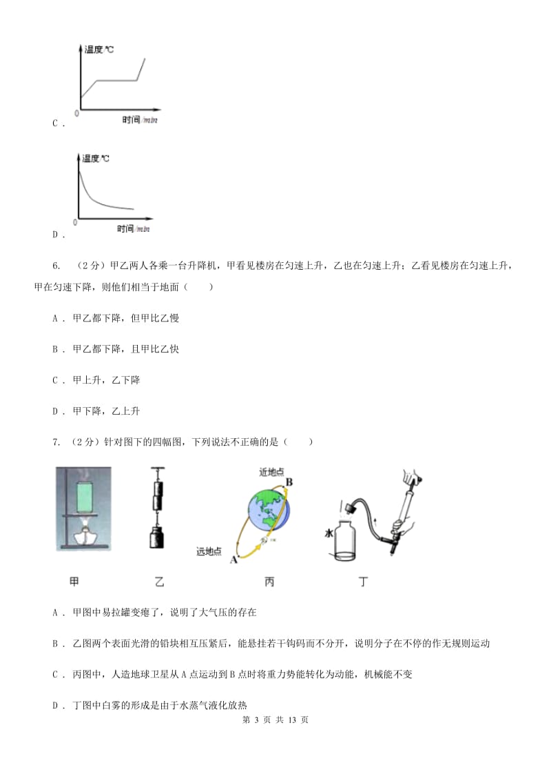 新人教版2019-2020学年八年级上学期物理期中考试试卷B卷(18).doc_第3页