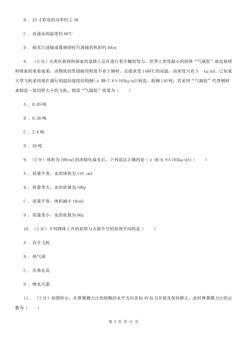 2020届教科版八年级下学期开学物理试卷.doc_第3页