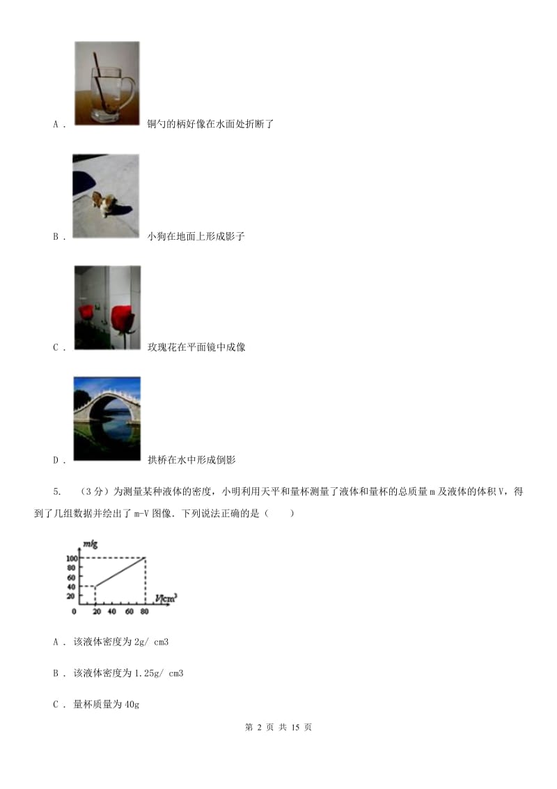 苏科版2019-2020学年九年级下学期物理学业水平模拟训练试卷B卷.doc_第2页