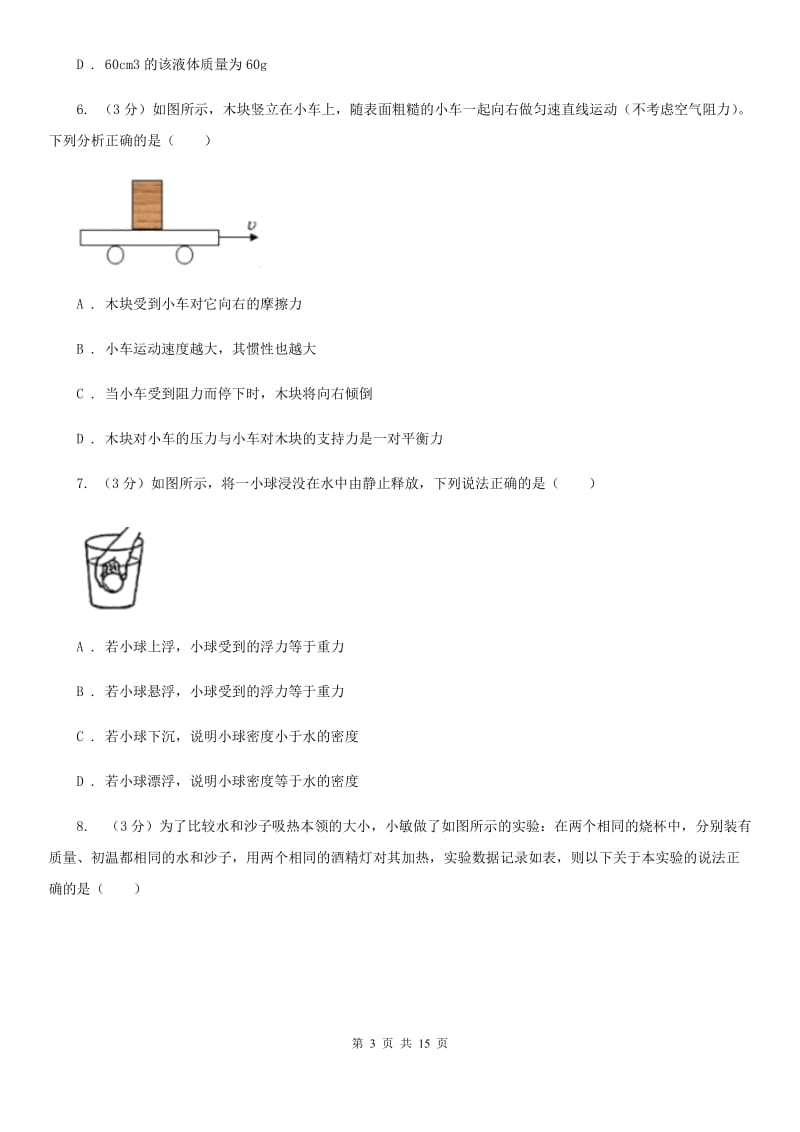 苏科版2019-2020学年九年级下学期物理学业水平模拟训练试卷B卷.doc_第3页